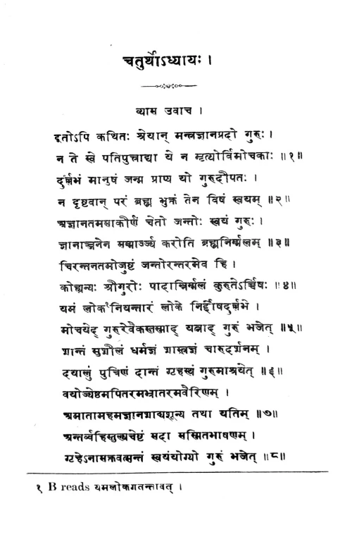 Brihadharmapuran ( KSS 18)